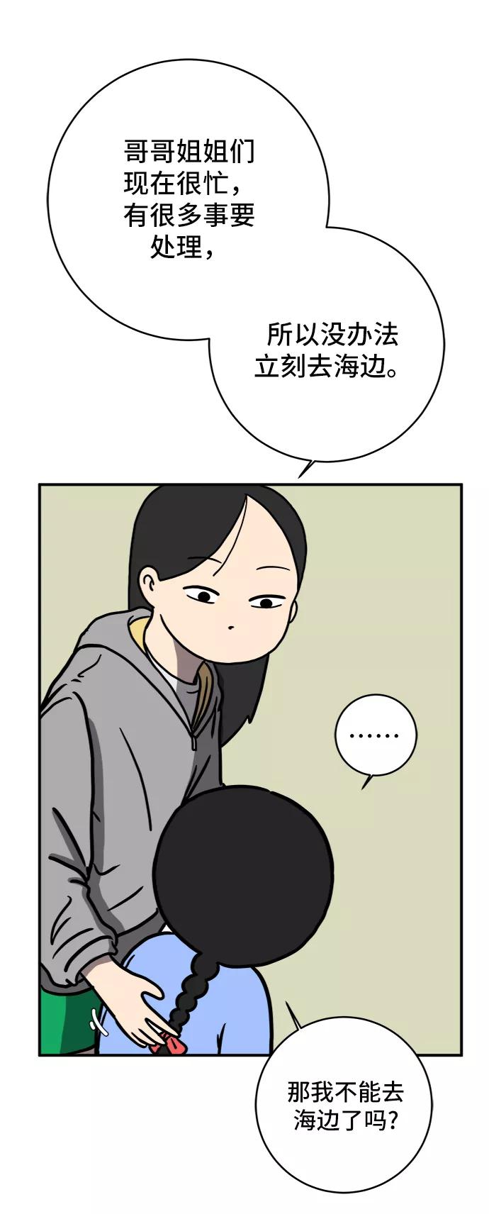 《末日避难所》[第70话] 夏末 第84页