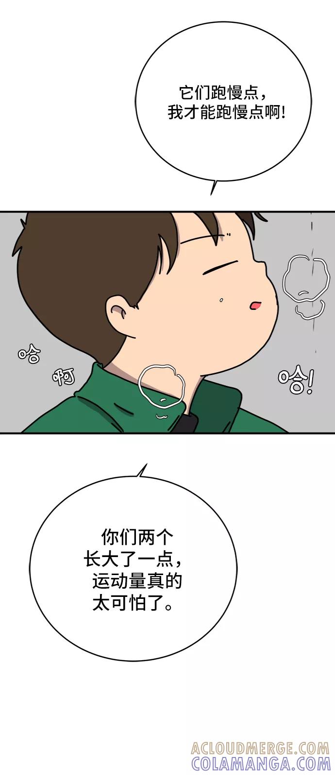 《末日避难所》[第71话] 新型疯子 第40页
