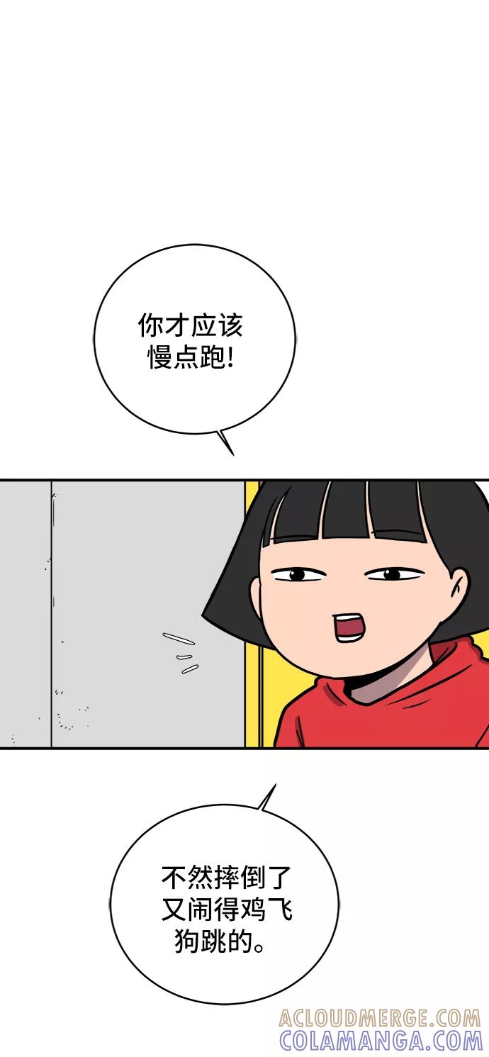 《末日避难所》[第71话] 新型疯子 第37页