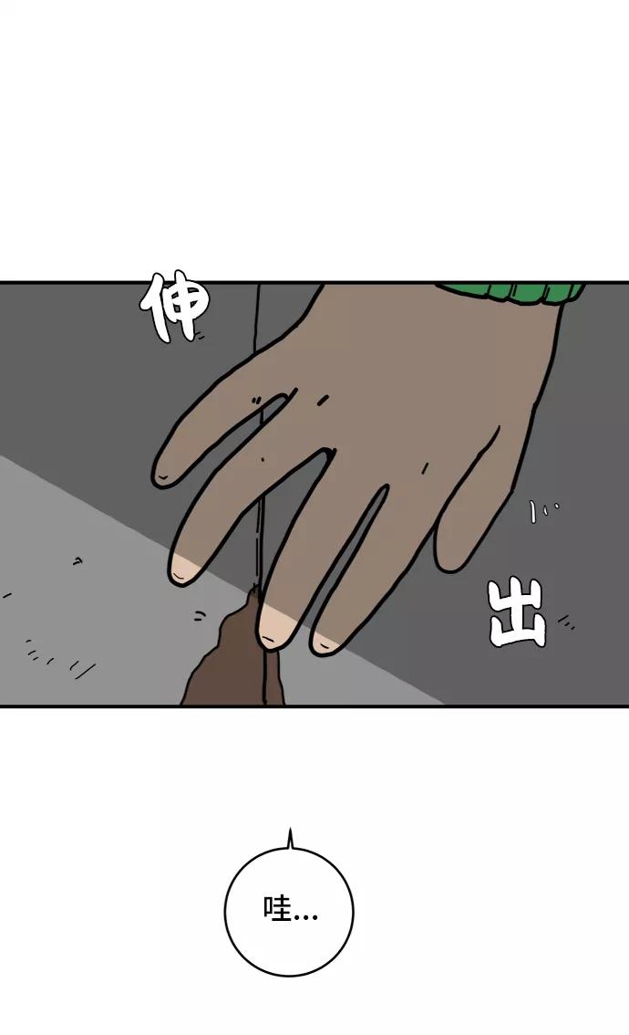 《末日避难所》[第71话] 新型疯子 第75页
