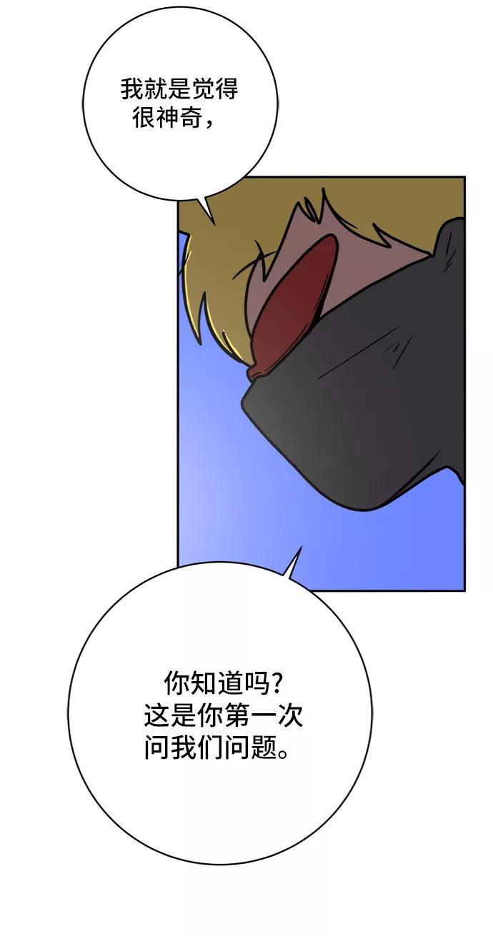 《末日避难所》[第71话] 新型疯子 第8页