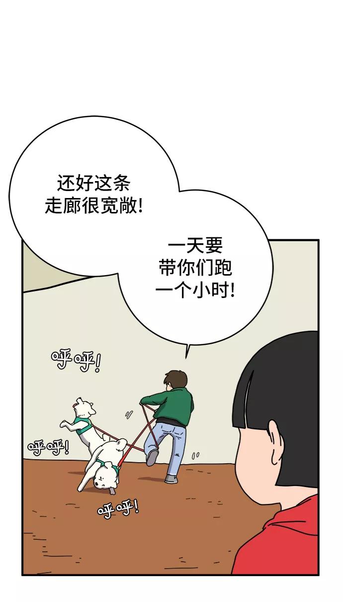 《末日避难所》[第71话] 新型疯子 第41页