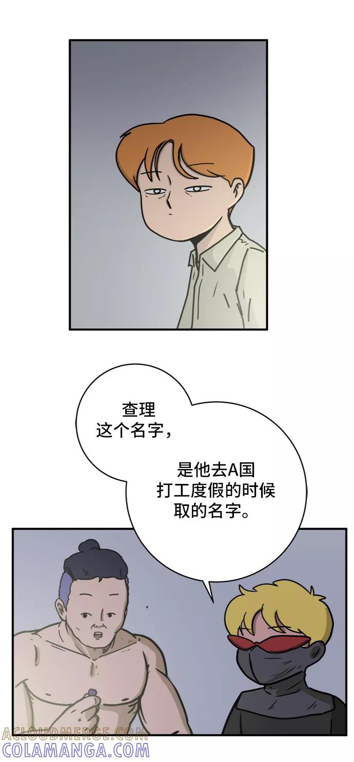 《末日避难所》[第71话] 新型疯子 第10页