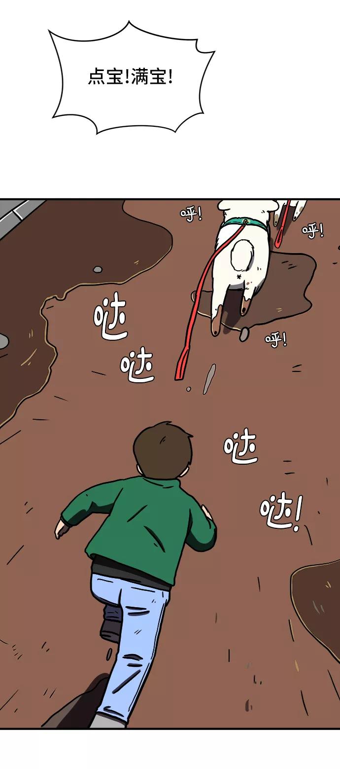 《末日避难所》[第71话] 新型疯子 第59页
