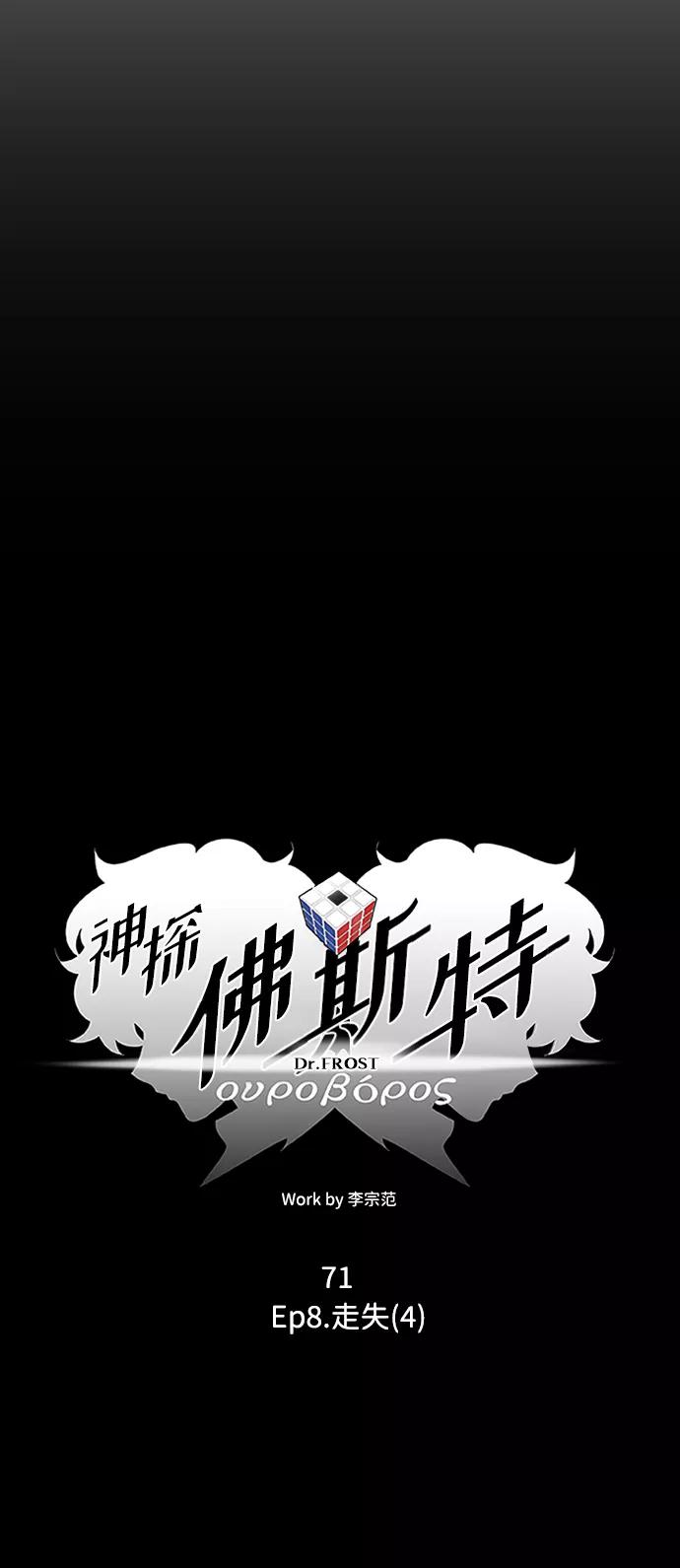 《神探佛斯特_NEXT》S4-Ep.8. 走失（4） 第23页