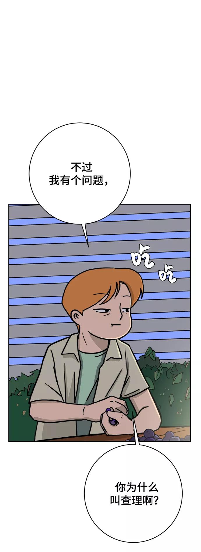 《末日避难所》[第71话] 新型疯子 第3页