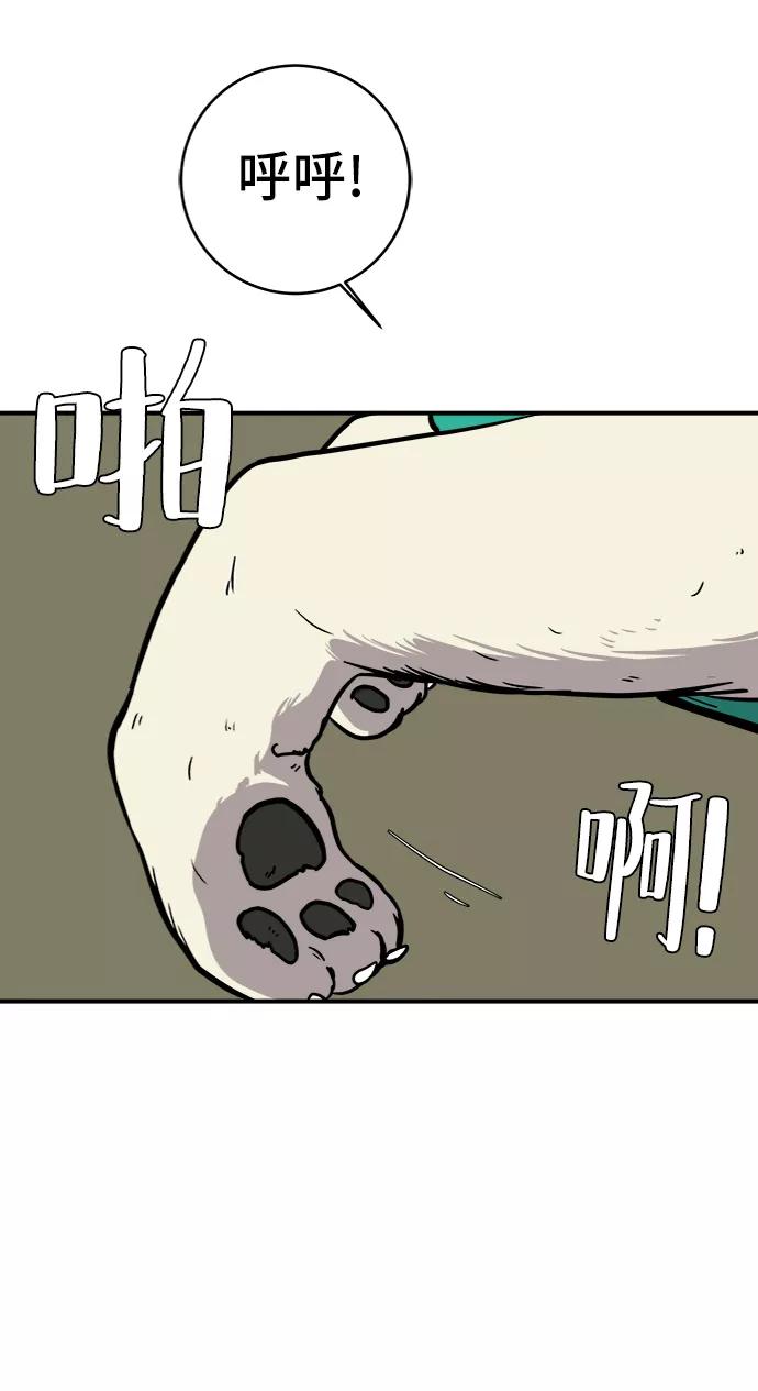 《末日避难所》[第71话] 新型疯子 第45页