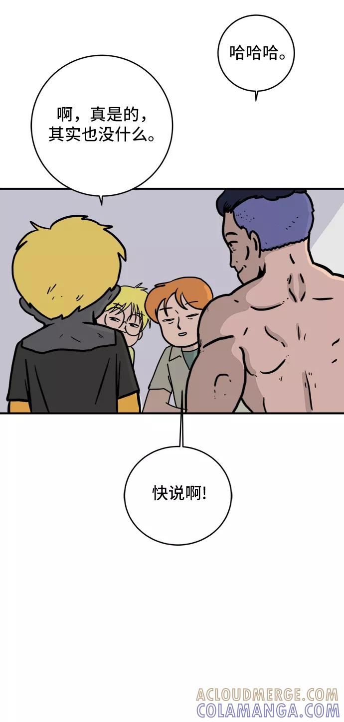 《末日避难所》[第71话] 新型疯子 第55页