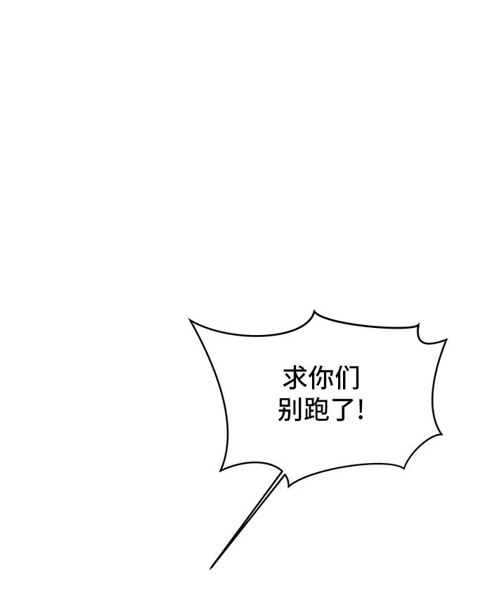 《末日避难所》[第71话] 新型疯子 第60页