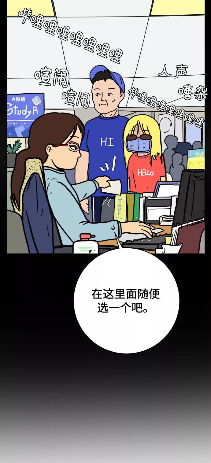 《末日避难所》[第71话] 新型疯子 第18页