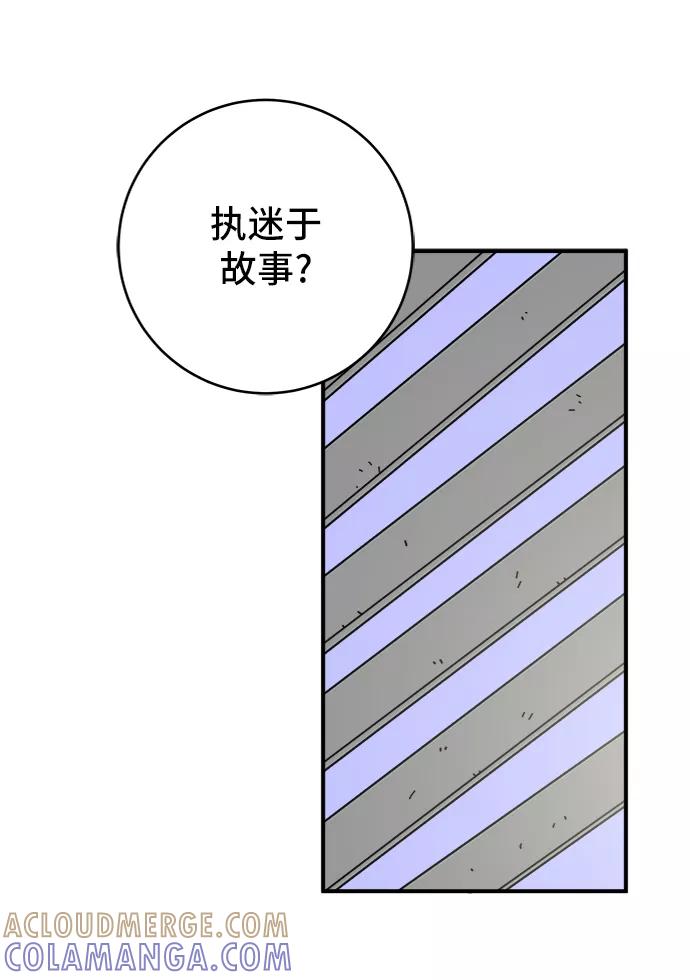 《末日避难所》[第71话] 新型疯子 第67页