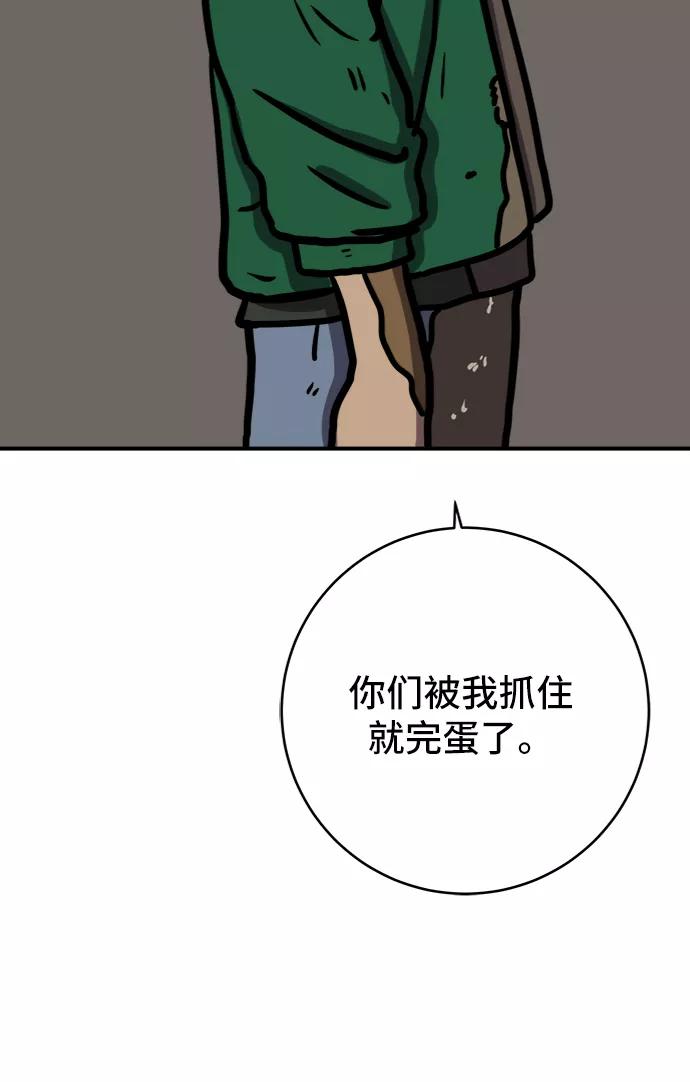 《末日避难所》[第71话] 新型疯子 第74页