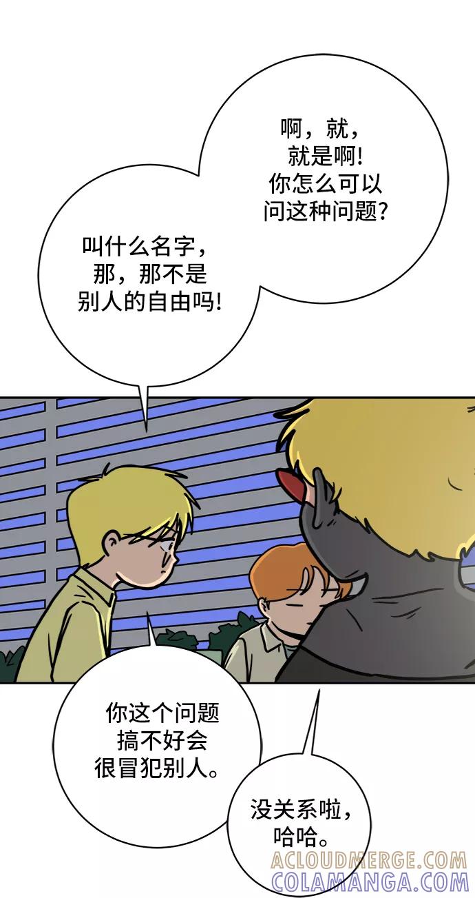 《末日避难所》[第71话] 新型疯子 第7页