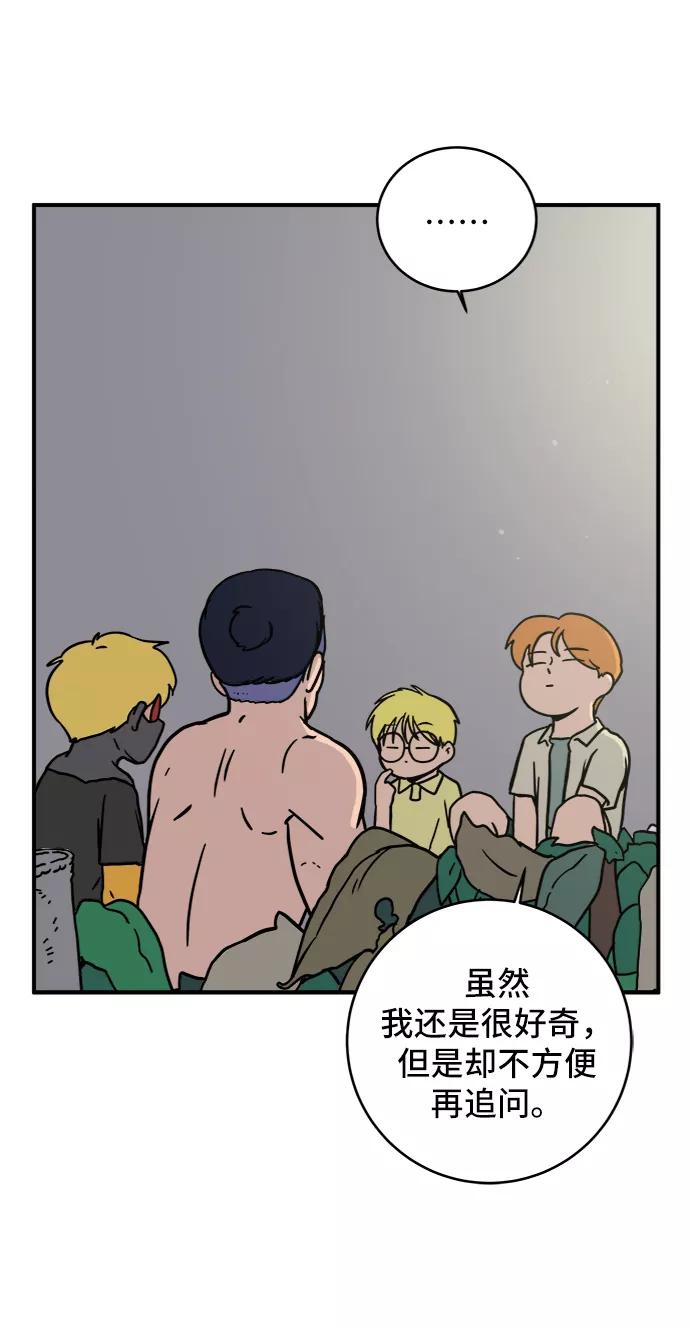 《末日避难所》[第71话] 新型疯子 第71页