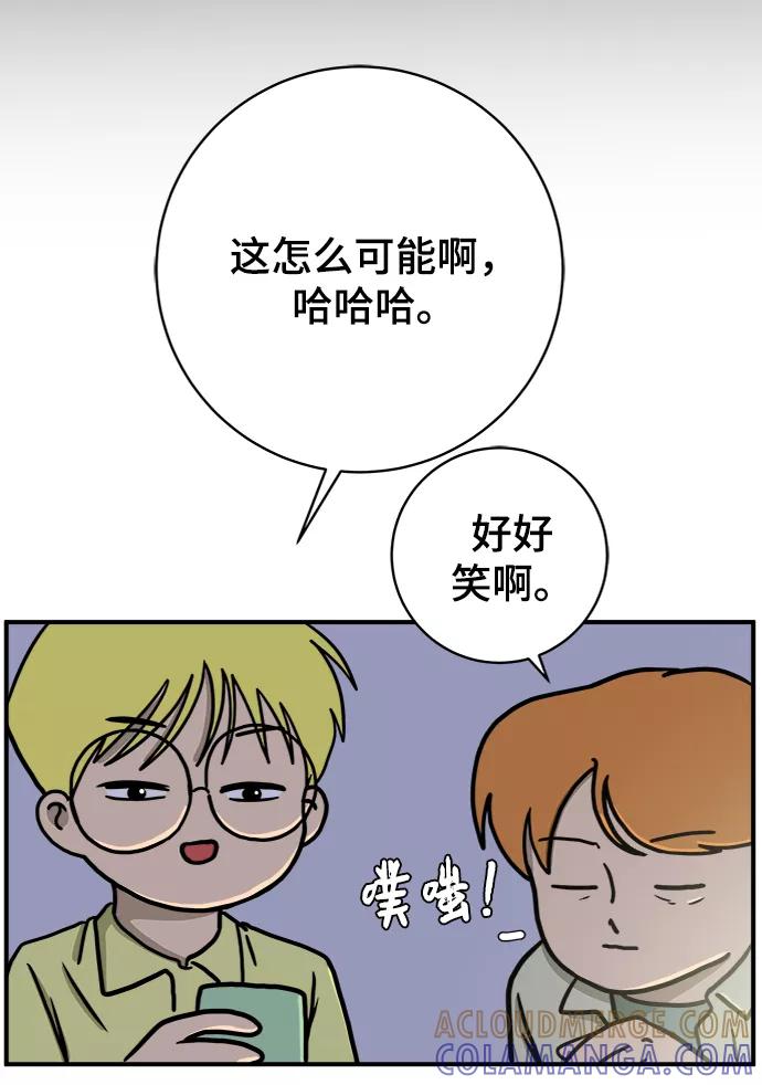 《末日避难所》[第71话] 新型疯子 第19页