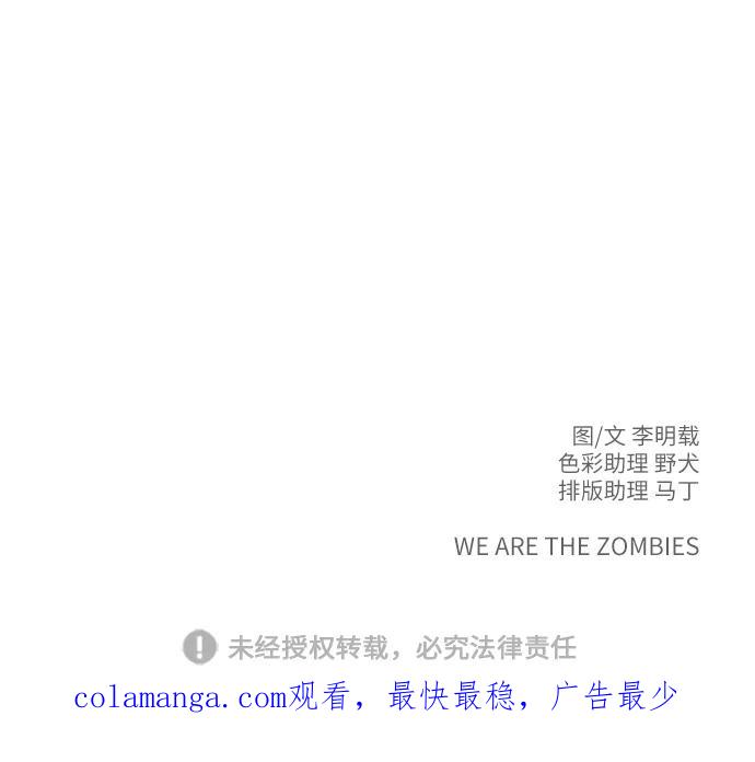 《末日避难所》[第71话] 新型疯子 第84页