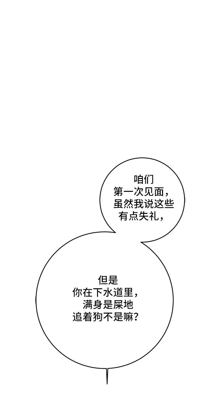 《末日避难所》[第71话] 新型疯子 第80页
