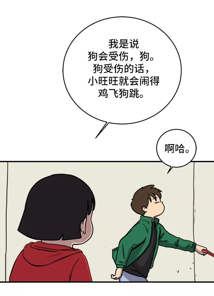 《末日避难所》[第71话] 新型疯子 第39页