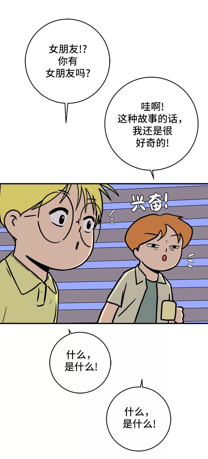 《末日避难所》[第71话] 新型疯子 第54页