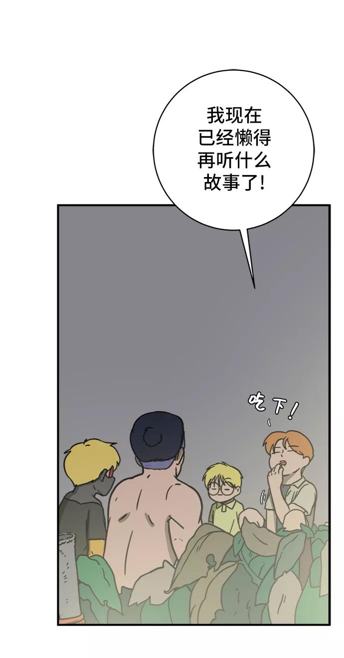 《末日避难所》[第71话] 新型疯子 第29页
