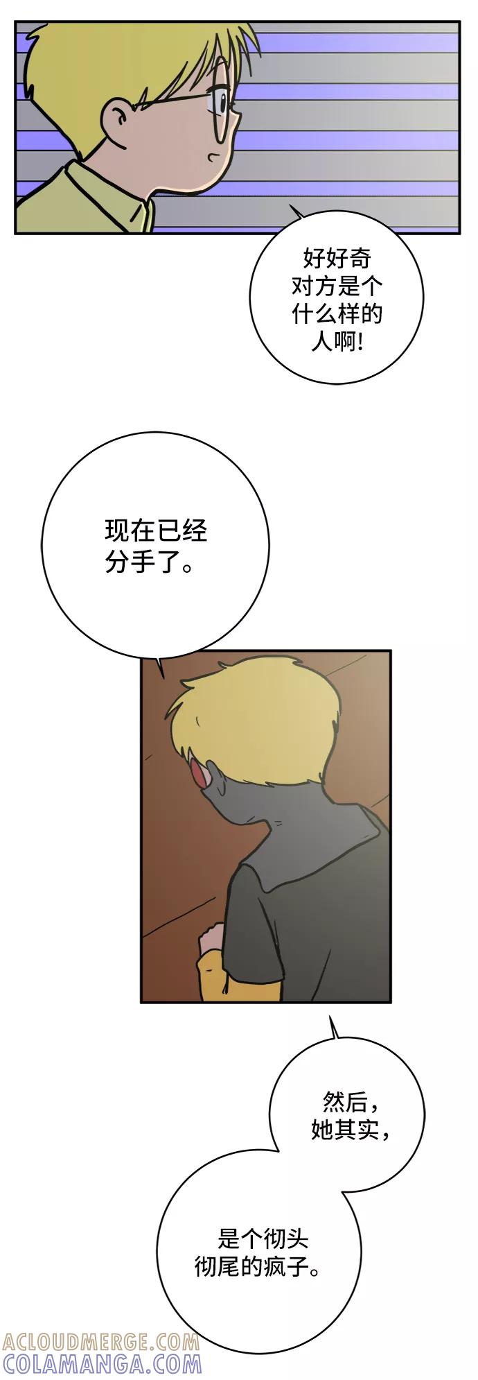 《末日避难所》[第71话] 新型疯子 第70页