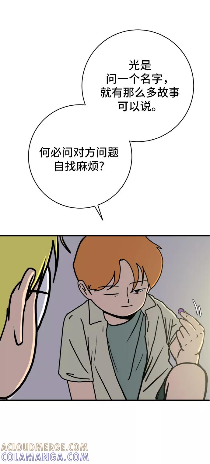 《末日避难所》[第71话] 新型疯子 第28页