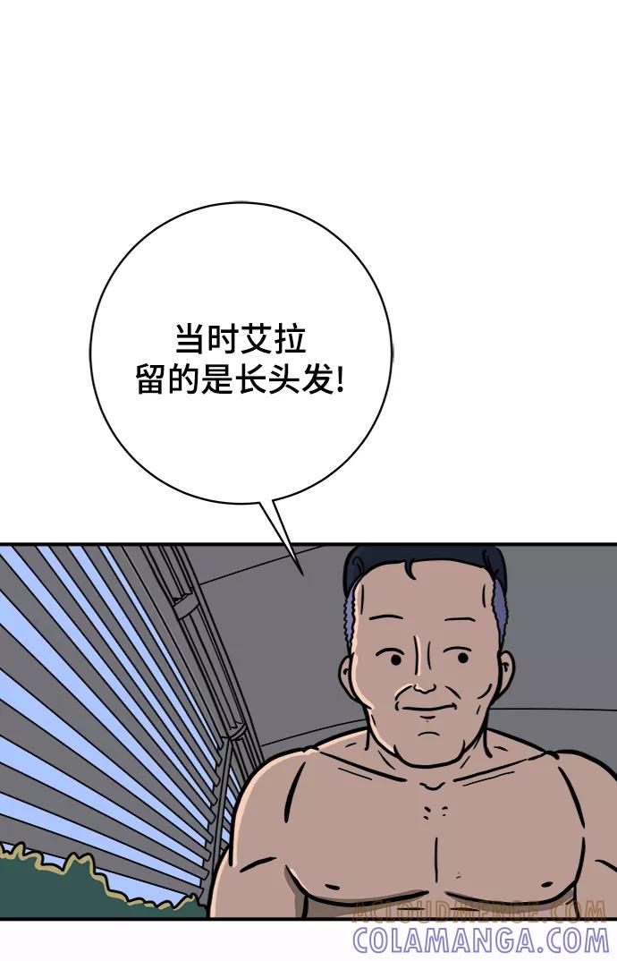 《末日避难所》[第71话] 新型疯子 第16页