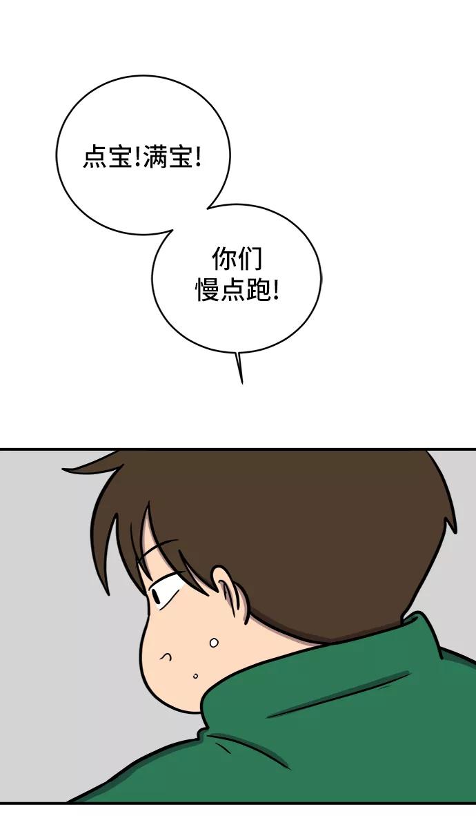 《末日避难所》[第71话] 新型疯子 第36页