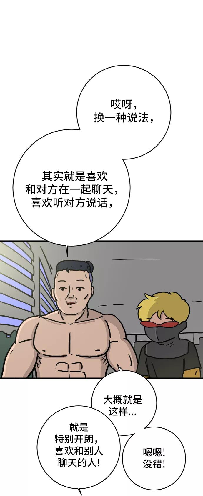 《末日避难所》[第71话] 新型疯子 第69页