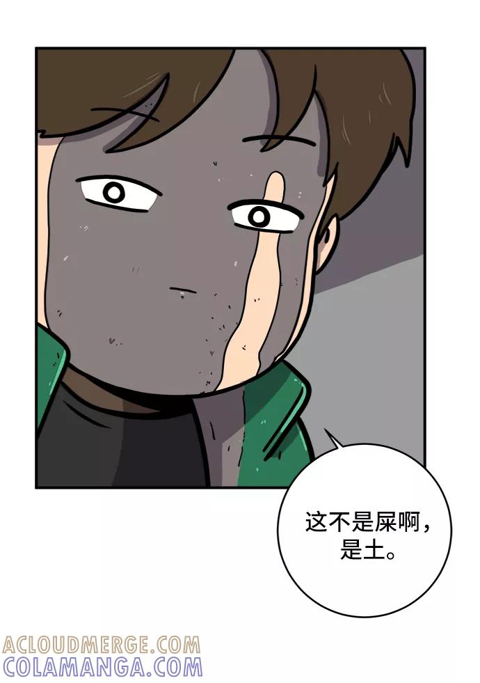 《末日避难所》[第71话] 新型疯子 第82页