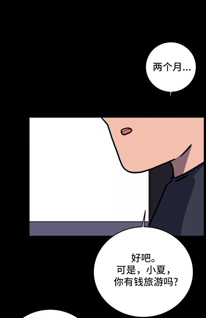 《末日避难所》[第72话] 冲冲冲1-云夏 第68页