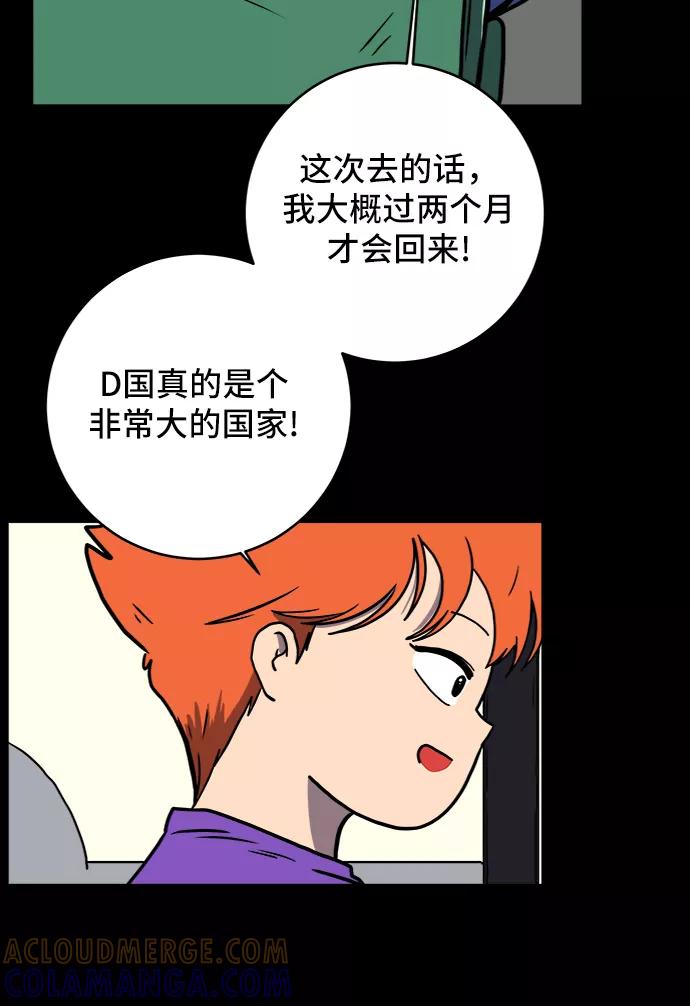 《末日避难所》[第72话] 冲冲冲1-云夏 第67页