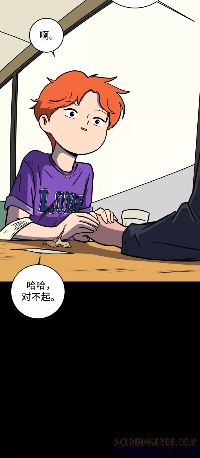 《末日避难所》[第72话] 冲冲冲1-云夏 第73页
