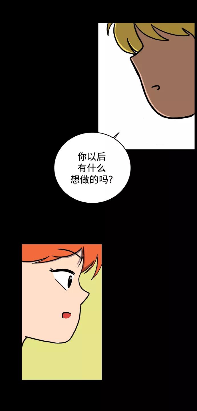 《末日避难所》[第72话] 冲冲冲1-云夏 第75页