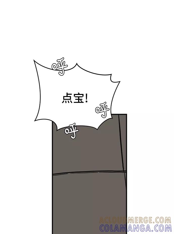 《末日避难所》[第72话] 冲冲冲1-云夏 第43页