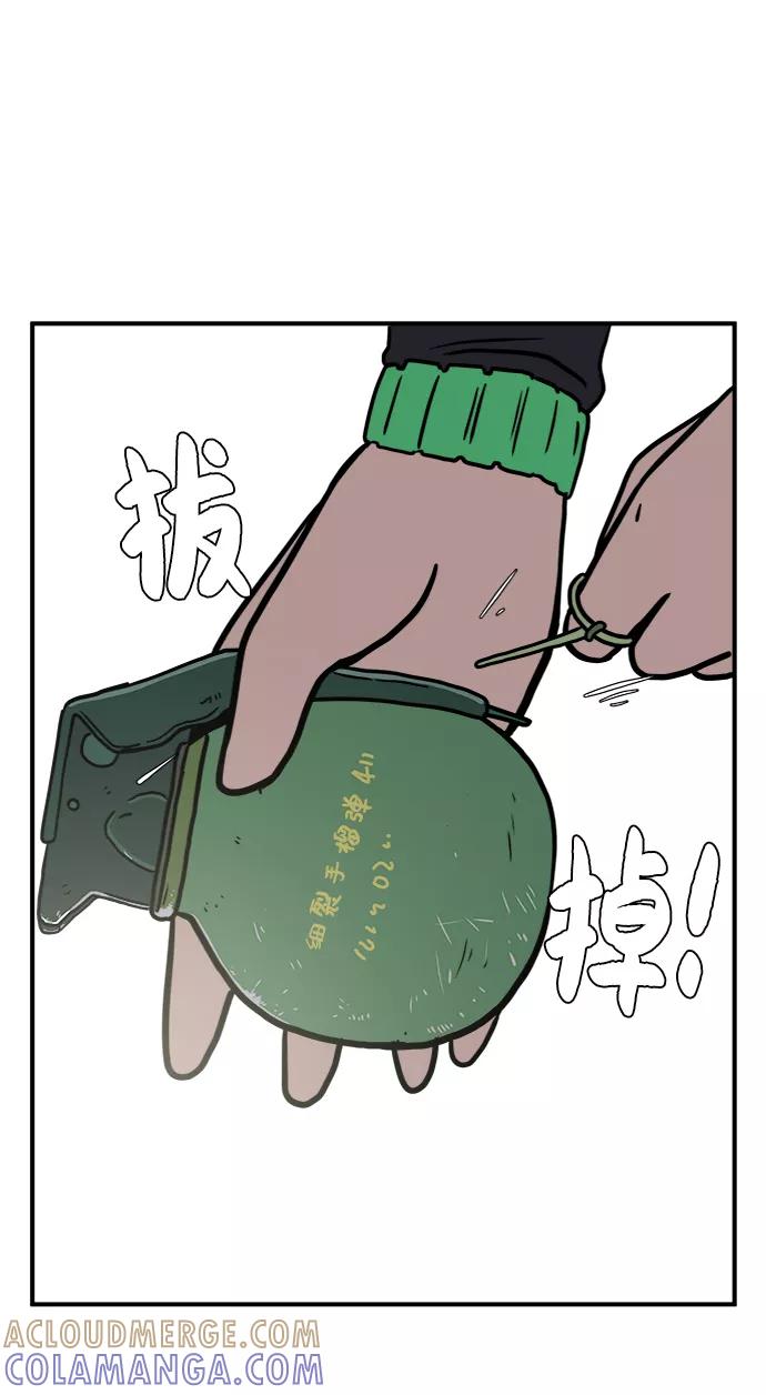 《末日避难所》[第72话] 冲冲冲1-云夏 第55页