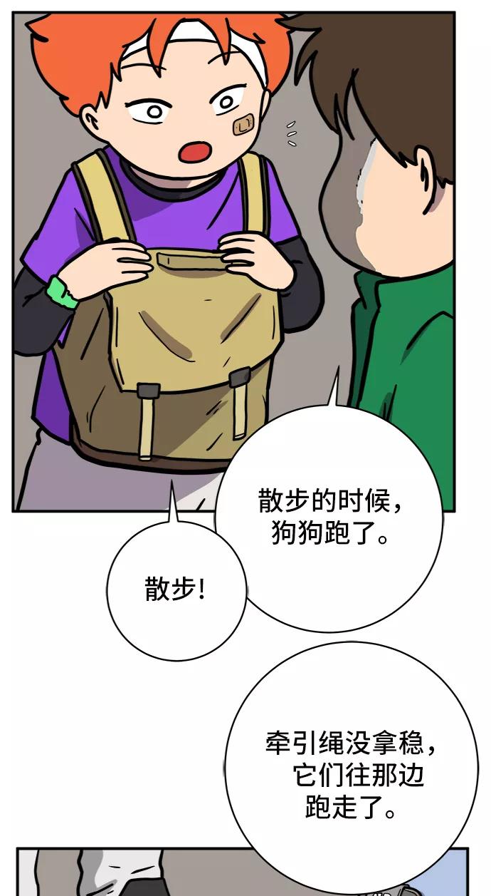 《末日避难所》[第72话] 冲冲冲1-云夏 第17页