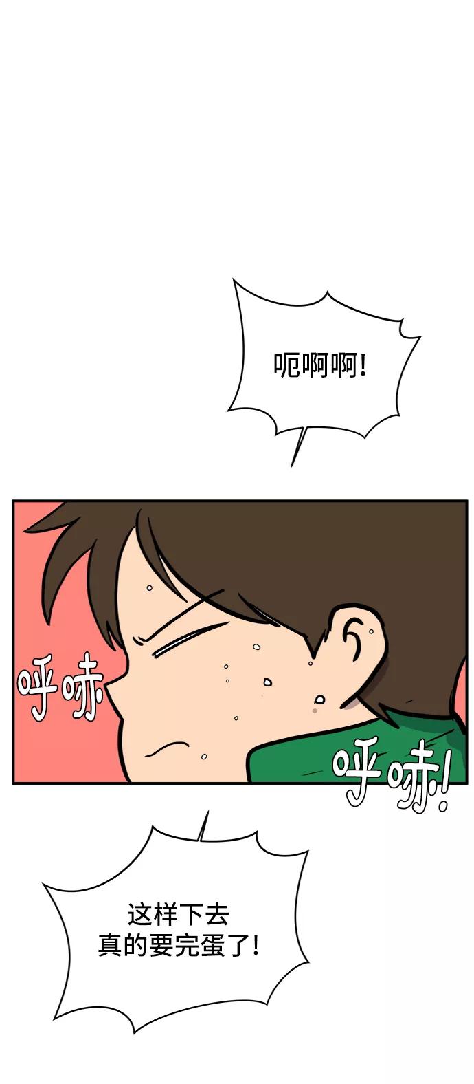 《末日避难所》[第72话] 冲冲冲1-云夏 第48页