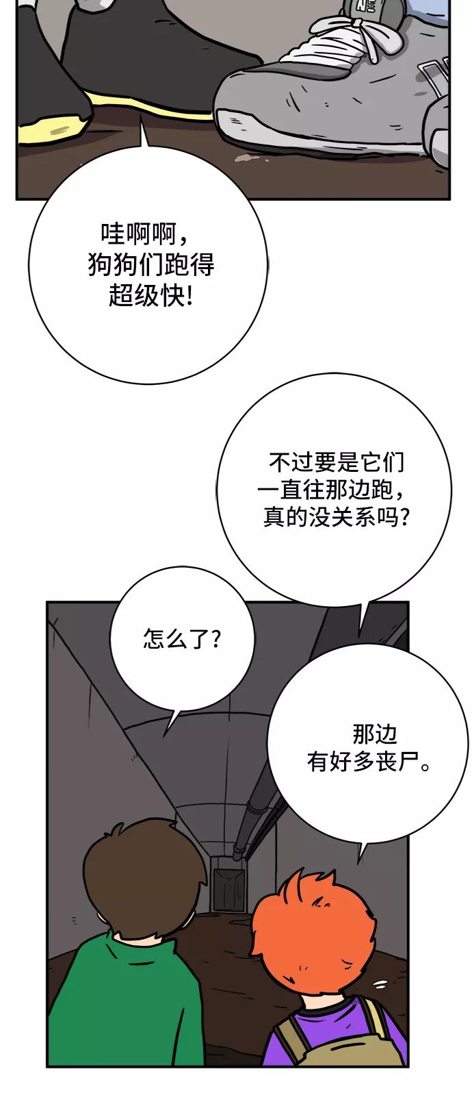 《末日避难所》[第72话] 冲冲冲1-云夏 第18页