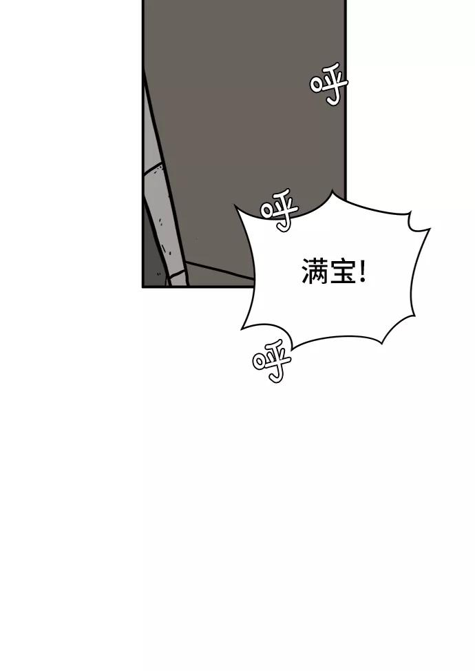 《末日避难所》[第72话] 冲冲冲1-云夏 第44页