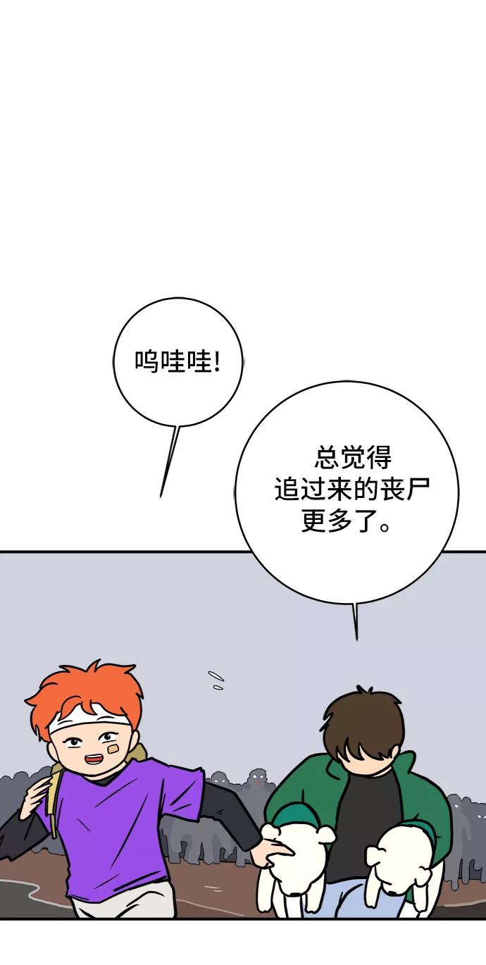 《末日避难所》[第73话] 冲冲冲2-没头没脑的话 第79页