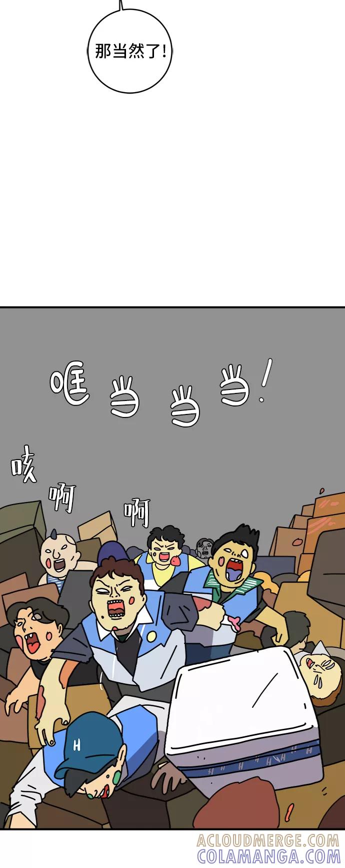 《末日避难所》[第73话] 冲冲冲2-没头没脑的话 第81页