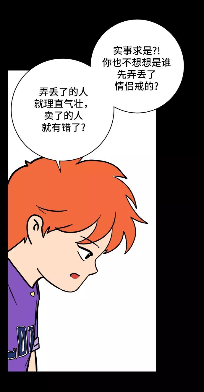 《末日避难所》[第73话] 冲冲冲2-没头没脑的话 第51页