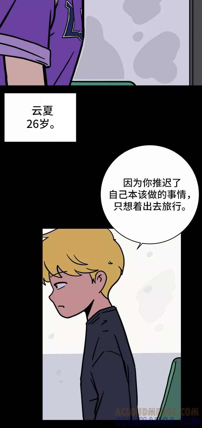《末日避难所》[第73话] 冲冲冲2-没头没脑的话 第9页
