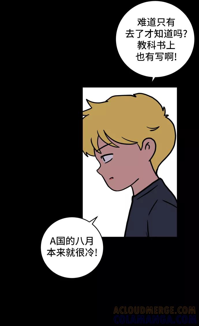 《末日避难所》[第73话] 冲冲冲2-没头没脑的话 第129页