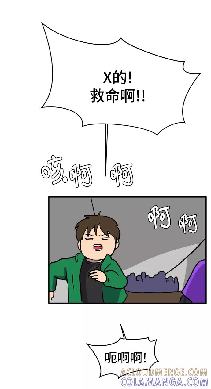 《末日避难所》[第73话] 冲冲冲2-没头没脑的话 第121页
