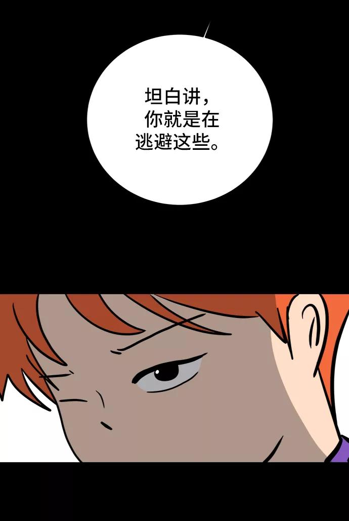 《末日避难所》[第73话] 冲冲冲2-没头没脑的话 第86页