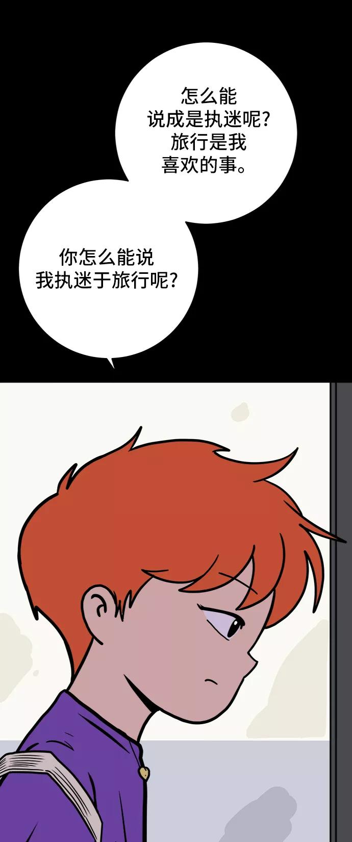 《末日避难所》[第73话] 冲冲冲2-没头没脑的话 第8页