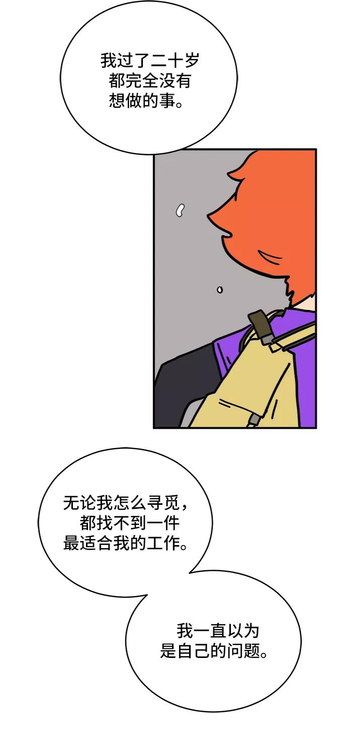 《末日避难所》[第73话] 冲冲冲2-没头没脑的话 第115页
