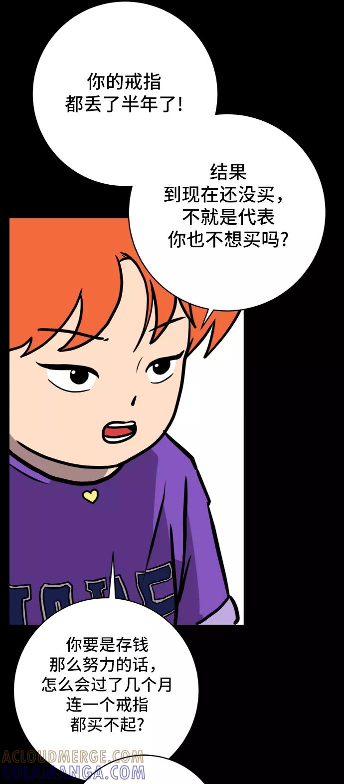 《末日避难所》[第73话] 冲冲冲2-没头没脑的话 第53页